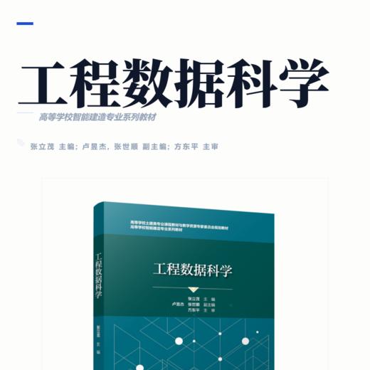 工程数据科学 商品图2