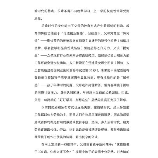 《优势累积：给中国家庭的松弛父母课》 商品图9