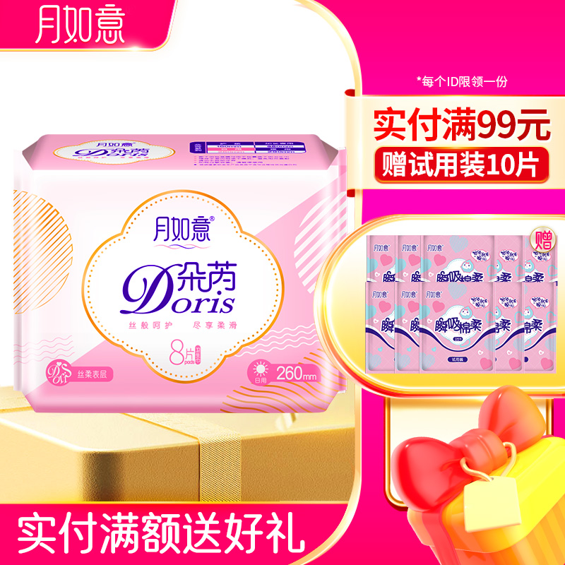 月如意卫生巾朵芮系列姨妈巾