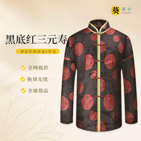 男士薄款织锦唐装黑底红三元寿6件套寿衣寿服套装
