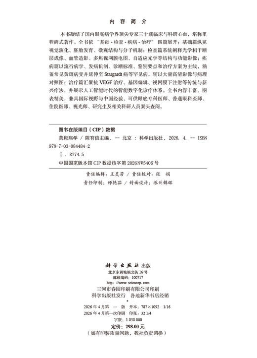 黄斑病学 商品图2