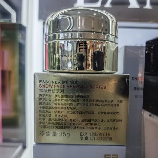 伊斯伯雅眼部焕新精华霜35g 商品图2