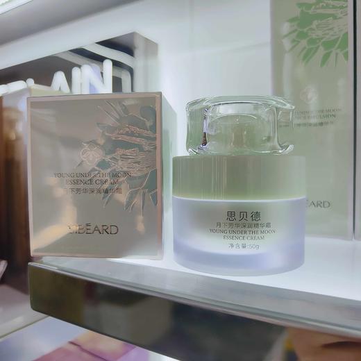 思贝德月下芳花深润精华霜50g 商品图1