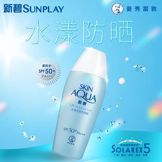 曼秀雷敦新碧 水薄清爽防晒露SPF50+ 80g/支 商品图1