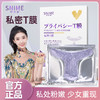 【粉嫩补水】舒奈美T膜 私处粉嫩补水面膜 4片/盒 商品缩略图0