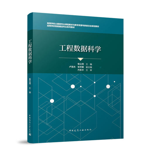 工程数据科学 商品图0