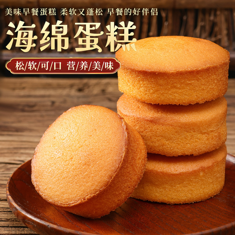 【松软蓬松❗️老式海绵蛋糕】传统风味糕点，精选优质食材，口感松软又绵密，不单独添加蔗糖，美味健康无负担，早餐代餐下午茶休闲茶点心小吃L