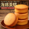 【松软蓬松❗️老式海绵蛋糕】传统风味糕点，精选优质食材，口感松软又绵密，不单独添加蔗糖，美味健康无负担，早餐代餐下午茶休闲茶点心小吃L 商品缩略图0