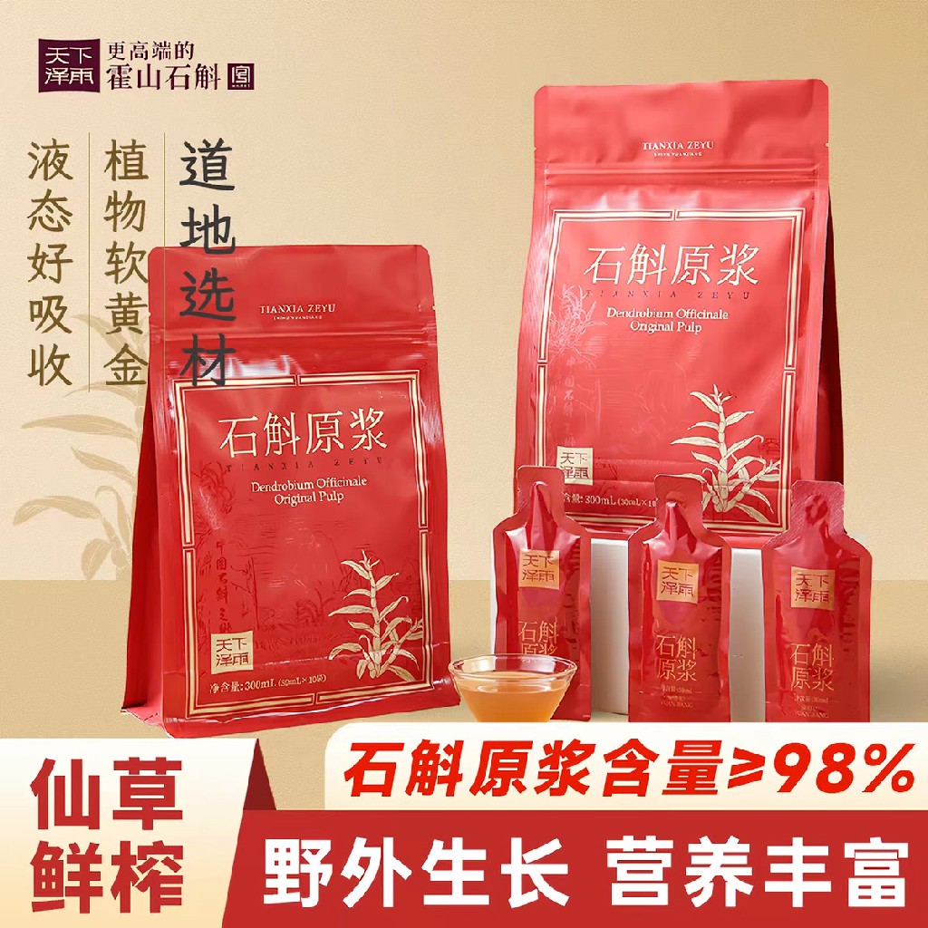 天下泽雨霍山石斛原浆铁皮石斛清润养鲜条滋补饮料官方旗舰店正品4袋/箱