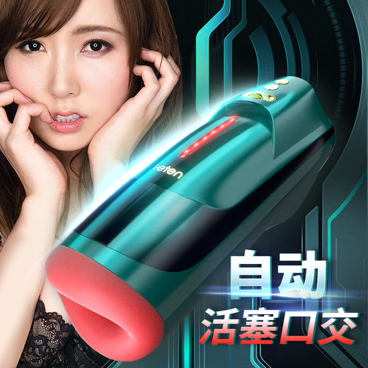 【男用器具】leten雷霆暴风气爆口交杯三代（ 限价338） 商品图2