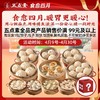 【买赠】纯素包子 老坛酸菜 红豆松子烧麦 荠菜香菇 五香菌菇 叉烧包  五点素 商品缩略图0