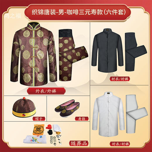 男士薄款织锦唐装咖啡三元寿6件套寿衣寿服套装 商品图2
