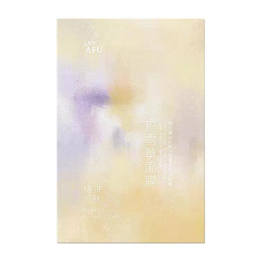 阿芙AFU 精油护肤积雪草舒润面膜 10片/盒 商品图0