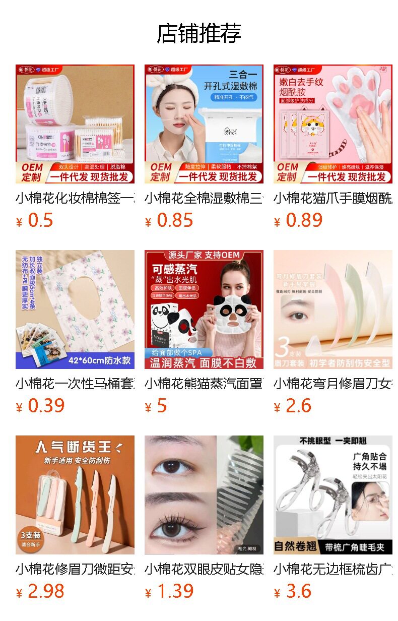 预览状态下无法点击,发布后,可点击跳转到对应的商品页面