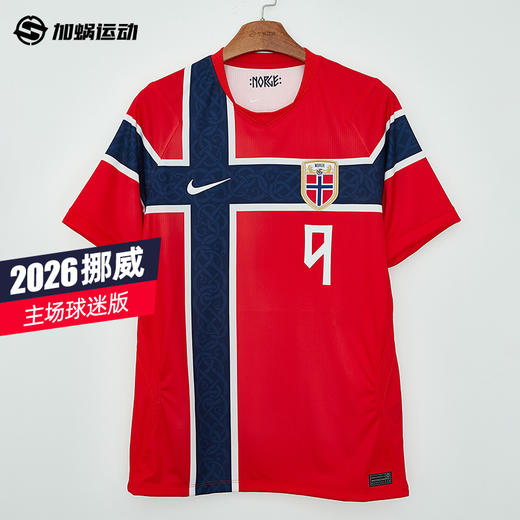 SFS耐克Nike 2026世界杯挪威主场球迷版球衣短袖足球服IB5316-673 商品图0