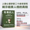中信出版 | 有毒的人：识别并应对你身边的暗黑人格者 商品缩略图0