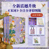 【专享5项奢华赠礼】《宋词》全注全译彩图版（全2册） 商品缩略图0