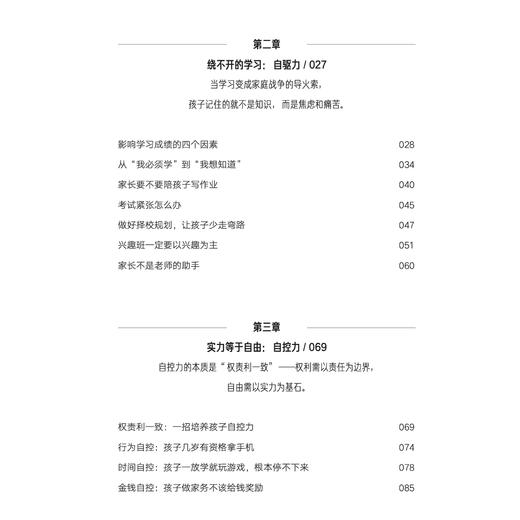《优势累积：给中国家庭的松弛父母课》 商品图5