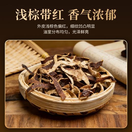 泓达堂·2020年新会陈皮丝30g*3罐  陈香袭人 肉圆如玉 商品图2