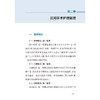 日间手术护理实践指南 第2二版 郭莉 围绕日间手术护理全流程管理，系统阐述了管理制度、操作规范及质量控制要点 人民卫生出版社 商品缩略图4