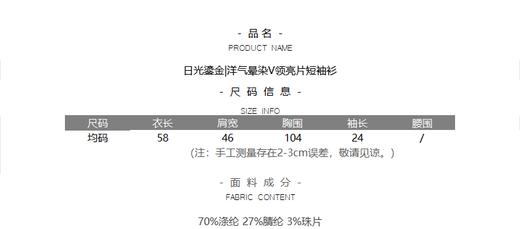 日光鎏金|洋气晕染V领亮片短袖衫 商品图3