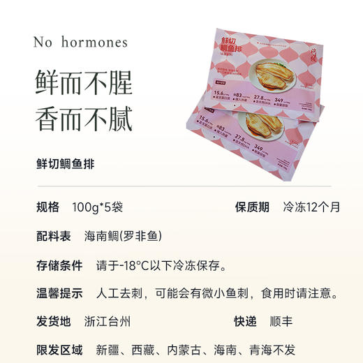 【红鲷鱼】0厨艺也能煎出细嫩肉质来  高蛋白低脂 独立包装 1份一人食~ 商品图10