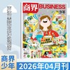 9~15岁适读 |《商界·少年》 单期杂志 已更新至2026年四月刊（第4期） 商业、经济、人文 商界联合课堂内外出品 商品缩略图0