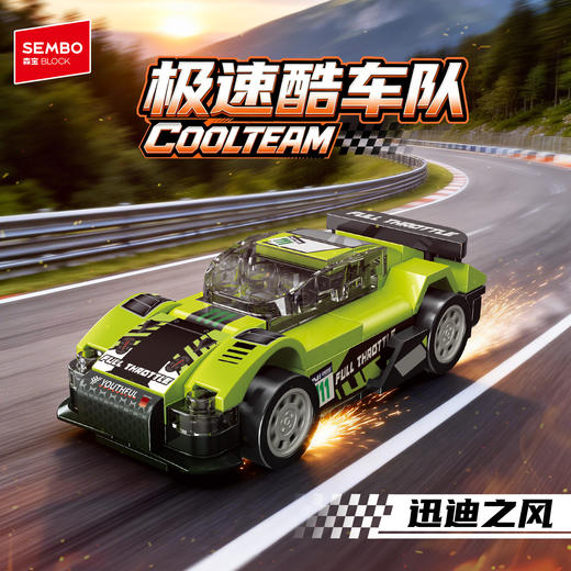 【新品】森宝积木极速酷车队跑车赛车积木拼装模型拼搭玩具男礼物 商品图4