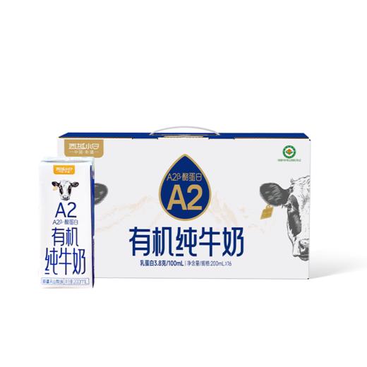 A2有机纯牛奶丨A2、有机双认证，配料表只有生牛乳，富含优质乳蛋白和原生高钙，200ml*16罐⭐️顺丰快递 商品图6