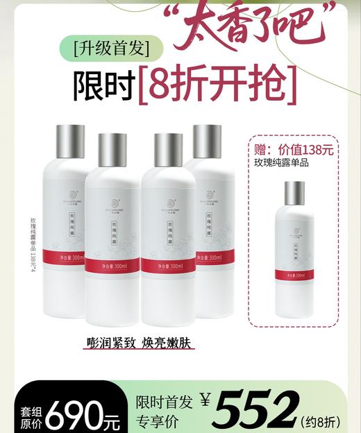 【活动款】玫瑰纯露特惠套组 草本护肤 商品图1