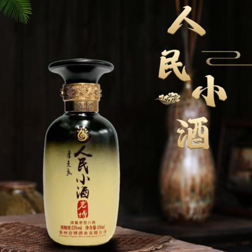 2021年人民小酒岩博小瓶酒，53度清酱香型白酒，整箱100ml*20瓶。 商品图2