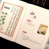 《食物本草》-来自明代皇室的饮膳图谱，中国药食养生文化的无价瑰宝 商品缩略图2