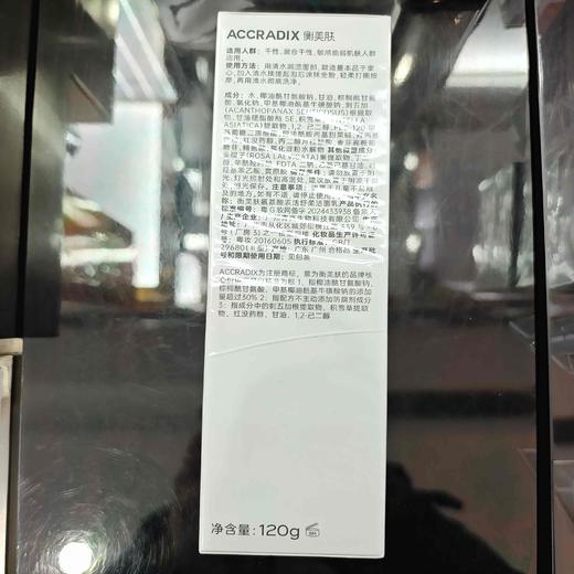 衡美肤氨基酸表活舒柔洁面乳120g 商品图1