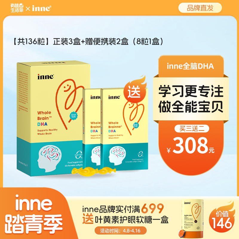 【🎁实付满699送蓝光盾】inne婴儿全脑DHA儿童DHA海藻油