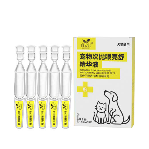 道力其宠物次抛眼液1.5mlX10支装一次性猫咪滴眼液狗狗眼部洗眼液 商品图3