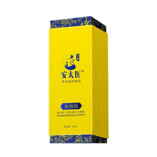 【直供】安太医旗舰版外用延时喷剂持久正品喷剂 商品图3
