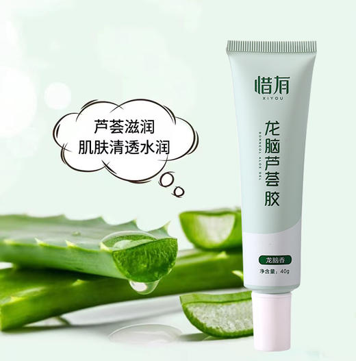 惜有龙脑芦荟胶 商品图1
