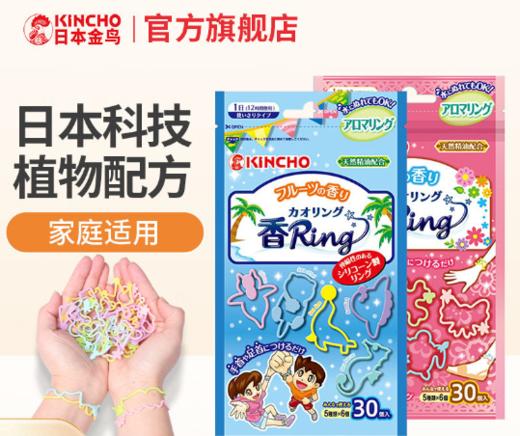 kincho日本金鸟户外家用蚊香液驱蚊喷雾植物精油手环成人手链香贴 商品图2