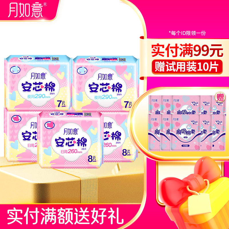 月如意安芯棉系列卫生巾5包组合