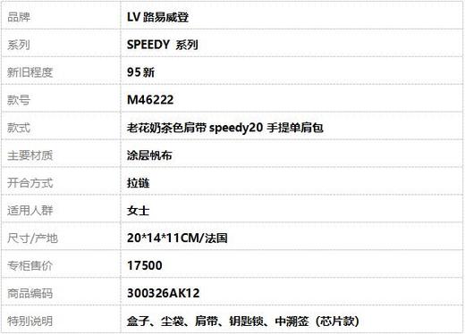 【95新】LV路易威登SPEEDY 系列M46222老花奶茶色肩带speedy20手提单肩包女士300326AK12 商品图10