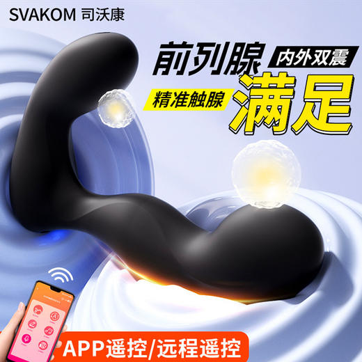 司沃康SVAKOM IKER前列腺后庭按摩器 商品图0