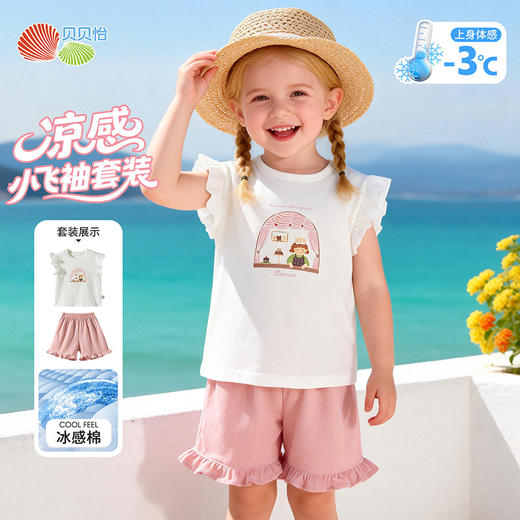 贝贝怡小飞袖凉感套装夏季新款女童轻薄透气短袖T恤短裤两件套ZB2FT025 商品图0