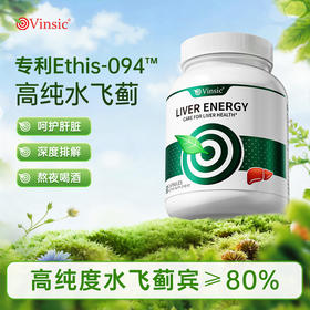Vinsic肝能量Ethis-094™水飞蓟