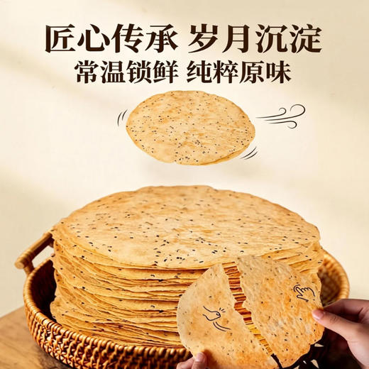 【超值10袋装】御蔗香 昔阳压饼 薄香酥脆 山西特产 老少皆宜 酥脆可口 芝麻味/花椒味/香葱味 150g*10袋 商品图2