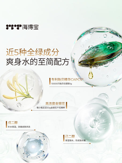 【海得宝专场】海得宝1X金银花爽肤精华露（液体爽身水）   0524返团 商品图2