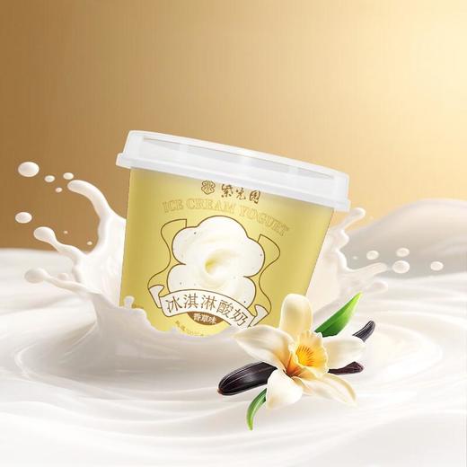 紫光园冰淇淋酸奶香草味120g 商品图2