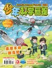 少年科学画报 2026年期刊订阅 商品缩略图0