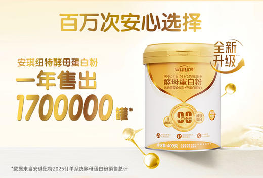 酵母蛋白粉白金版 400g/罐 90%高含量 麦香味 商品图3