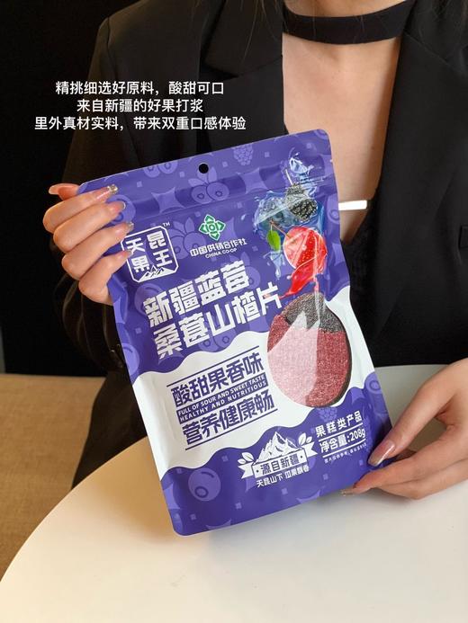 【超值装】天昆果王 新疆蓝莓桑葚山楂片 酸甜可口 208g/袋*4袋 商品图3