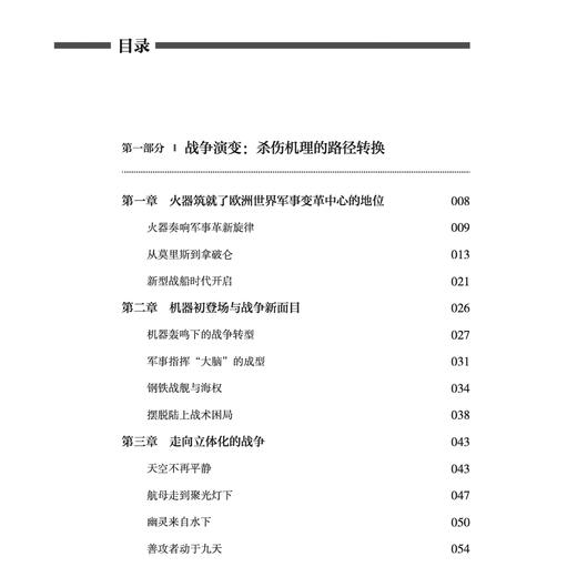 《战争与工业：世界格局是如何被塑造的》 商品图4